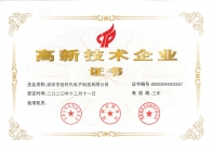 喜訊！熱烈祝賀我司獲得“國(guó)家級(jí)高新技術(shù)企業(yè)證書”