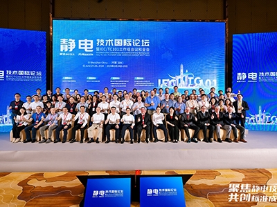 創(chuàng)時代丨2024靜電技術(shù)國際論壇（深圳）暨展覽會